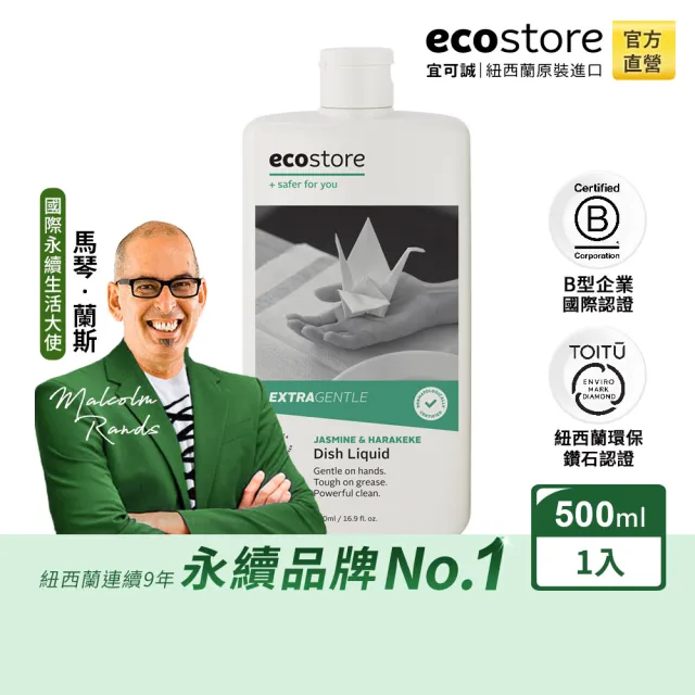 【ecostore 宜可誠】無毒環保超濃縮洗碗精-茉莉亞麻500ml(不傷手/猶太潔食認證/無人工香精色素)