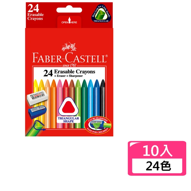 Faber-Castell 24色三角擦擦蠟筆-10入(兒童 禮物 文具 美術 畫畫)