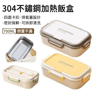 【The Rare】304不鏽鋼內膽飯盒 可微波加熱飯盒 學生便當盒 卡扣式保鮮盒 午餐盒