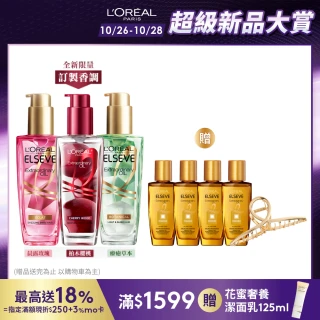 【LOREAL Paris 巴黎萊雅】金緻護髮精油3入組 100ml(柏木櫻桃/玫瑰/草本/護髮精華 任選)