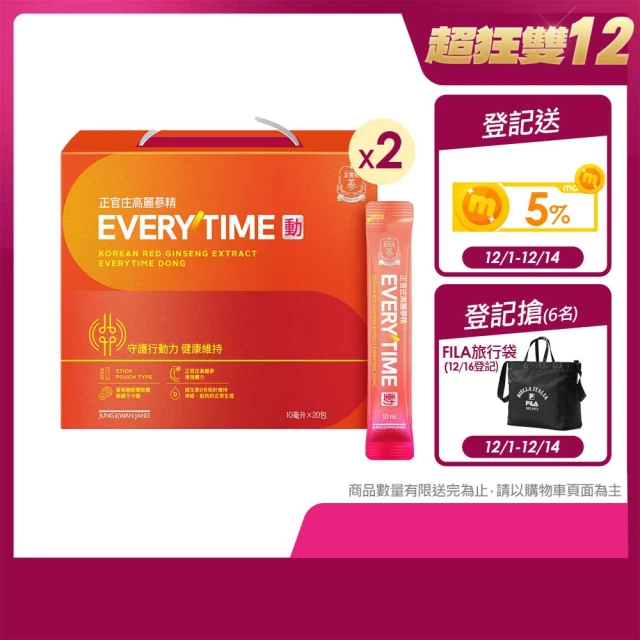 正官庄 高麗蔘精EVERYTIME 動 2盒組 10mlx20入/盒