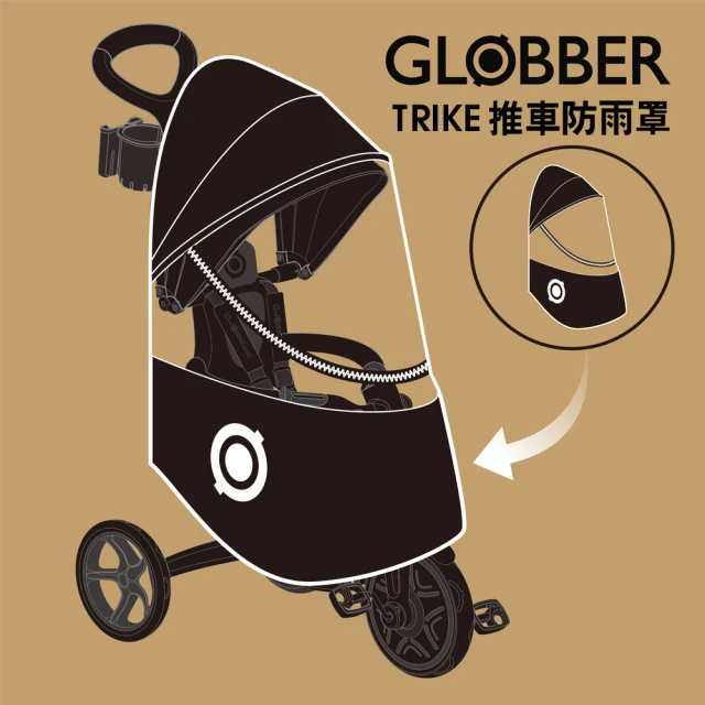 GLOBBER 哥輪步 TRIKE 防雨罩(手推車防雨罩、滑步車防雨罩)