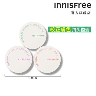 【INNISFREE】無油無慮繽紛蜜粉(3款可選)