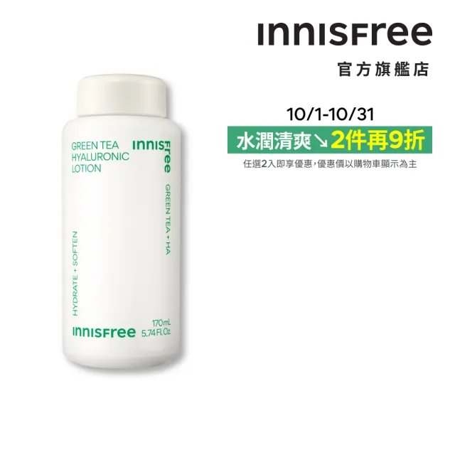 【INNISFREE】綠茶玻尿酸保濕調理乳 170ml