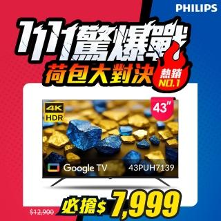 【Philips 飛利浦】43型4K Google TV 智慧顯示器(43PUH7139)