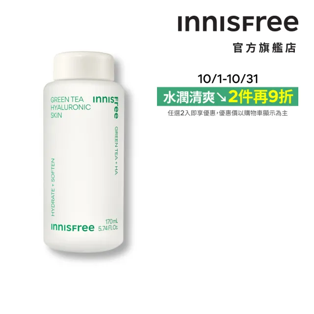 【INNISFREE】綠茶玻尿酸保濕調理液170ml