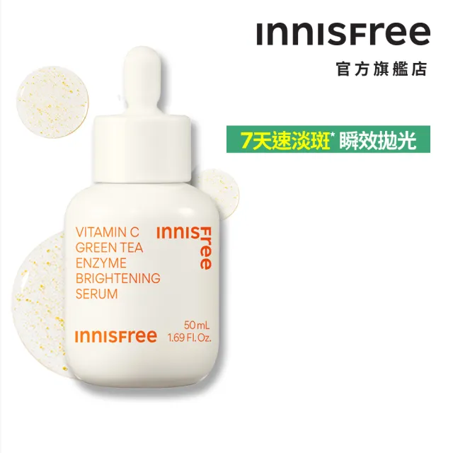 【INNISFREE】維他命C淨亮精華50ml(豪華加大版/明星美白精華)