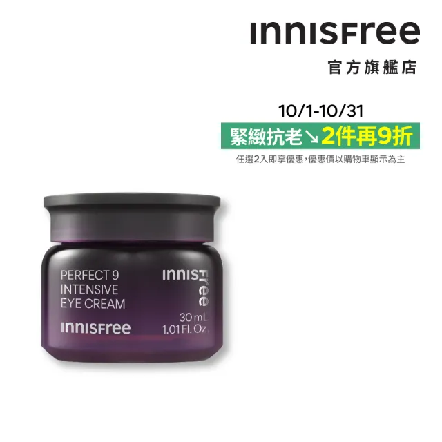 【INNISFREE】九重完美青春再生眼霜 30ml