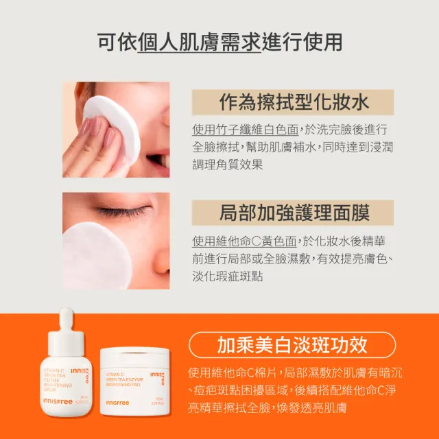 【INNISFREE】維他命C淨亮棉片170ml(60片/暗沉橡皮擦)