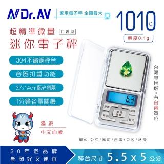 【Dr.AV】PT-500 超精密微量迷你電子秤/咖啡秤(微量迷你電子秤 、計量秤、微型秤)