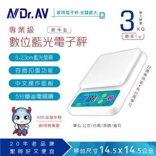 【Dr.AV】PT-145A 3KG專業級數位藍光 電子秤/咖啡秤(電子秤、料理秤、廚房秤、家用秤、磅秤)