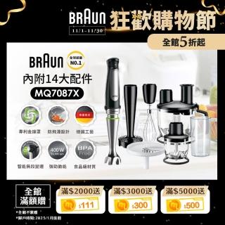 【BRAUN百靈】旗艦手持式食物處理攪拌棒打蛋器磨泥器切絲切片MQ7087X內附14大配件(烘焙/甜點/料理之王)