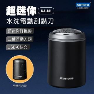 【Kamera】超迷你水洗電動刮鬍刀 KA-M1(全機水洗/隨身刮鬍刀/充電式/外出旅遊)