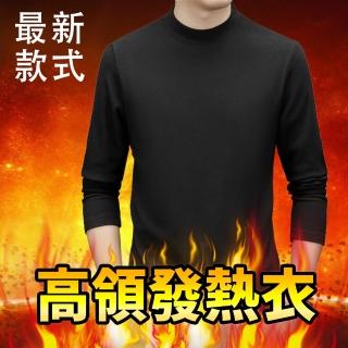 【保暖必備！素面高領發熱衣】三道鎖熱 恆溫有感 絨毛材質柔軟(舒適親膚 打底 時尚 好搭配)