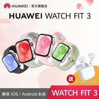 【HUAWEI 華為】FreeBuds SE 2耳機★WATCH FIT 3 幻夜黑/星雲粉/原野綠/月光白 (橡膠款)
