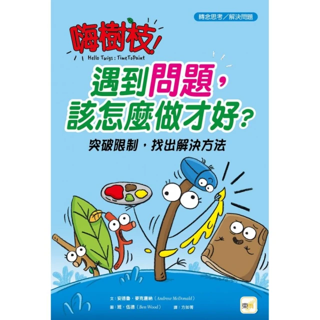【口袋神探三部曲】3：死而復生的閃電手﹝中高年級推理讀本﹞優