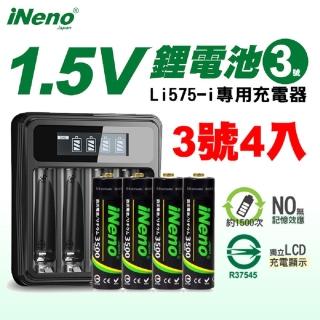 【iNeno】可充式1.5V鋰電池3500mWh 3號/AA 4入+臺灣製液晶充電器