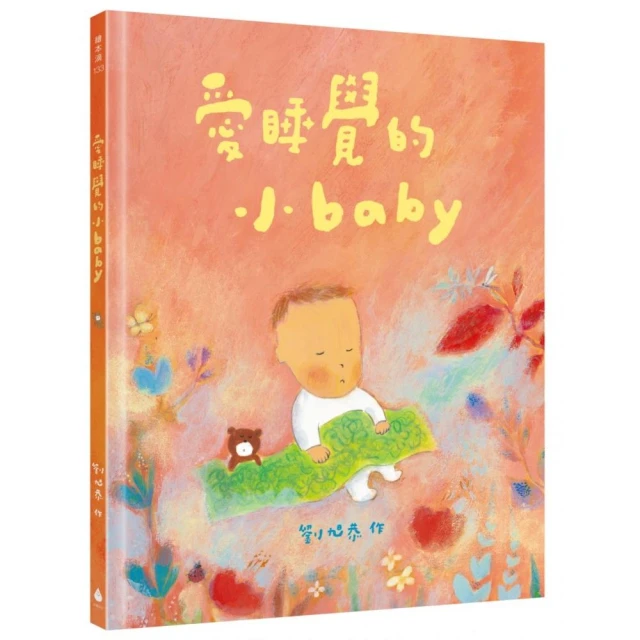 愛睡覺的小baby