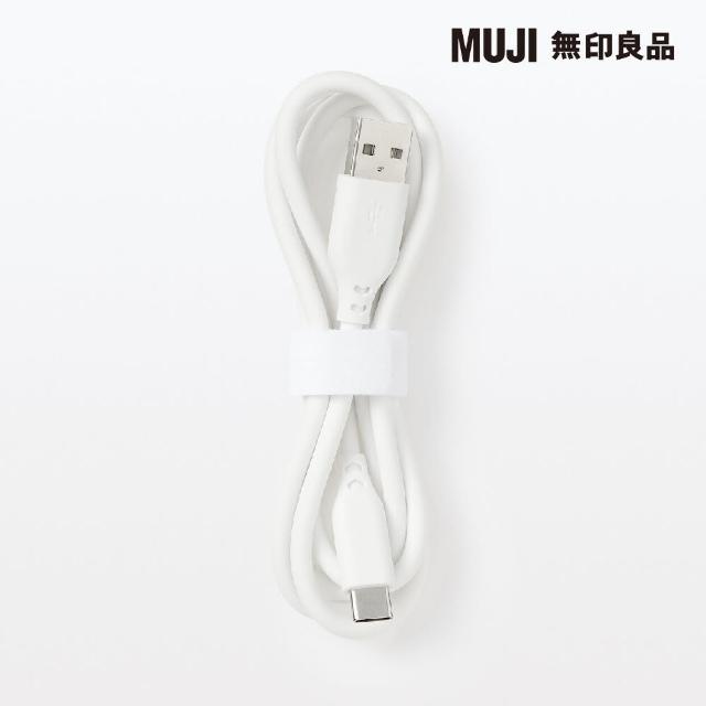 【MUJI 無印良品】不易糾結柔軟傳輸線/USB-A對USB-C/白(1m/型號:MJ-UC1ATC-W)