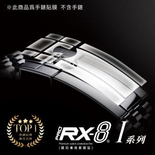 【RX8-I】第7代保護膜 勞力士ROLEX 錶扣補充包系列腕錶、手錶貼膜(不含手錶)
