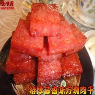 【味味屋肉乾】特厚蒜味方塊肉乾180g×3包＋豬肉紙系列140g×3包共6包(天天破盤超低特價促銷中～)