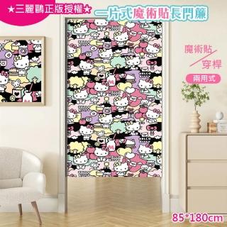 【巴芙洛】日本三麗鷗一片式魔術貼長門簾85x180cm-hellokitty-02C(hello kitty/美樂蒂/布丁狗/門簾)
