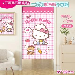 【巴芙洛】日本三麗鷗一片式魔術貼長門簾85x180cm- hellokitty-03C(hello kitty/美樂蒂/布丁狗/門簾)
