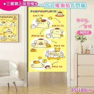 【巴芙洛】日本三麗鷗一片式魔術貼長門簾85x180cm-布丁狗-01(hello kitty/美樂蒂/布丁狗/門簾)