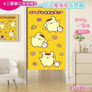 【巴芙洛】日本三麗鷗一片式魔術貼長門簾85x180cm布丁狗-03(hello kitty/美樂蒂/布丁狗/風水簾/門簾)