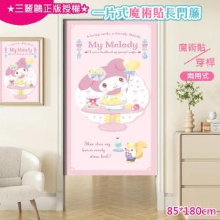 【巴芙洛】日本三麗鷗一片式魔術貼長門簾85x180cm-美樂蒂-01C(hello kitty/美樂蒂/布丁狗/風水簾/門簾)