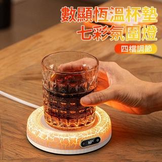 【FAJI】熔岩恆溫暖杯墊 智慧數位顯示恆溫杯墊 四檔溫度 七彩氛圍燈加熱暖杯墊