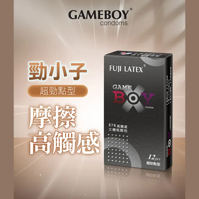 【GAMEBOY 勁小子】超勁點型｜保險套 衛生套 12入(保險套 衛生套 情趣 情趣職人)