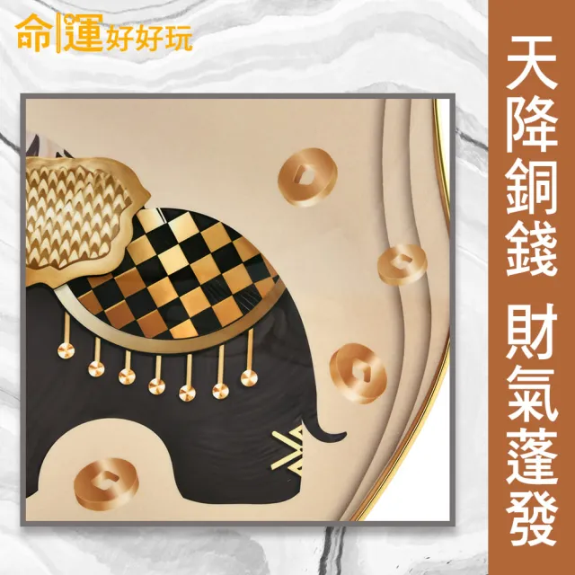 【命運好好玩】象上發財風水鐘