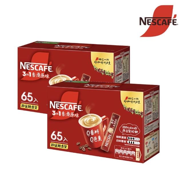 【NESCAFE 雀巢咖啡】三合一香滑原味65入x2盒組(15g/入)