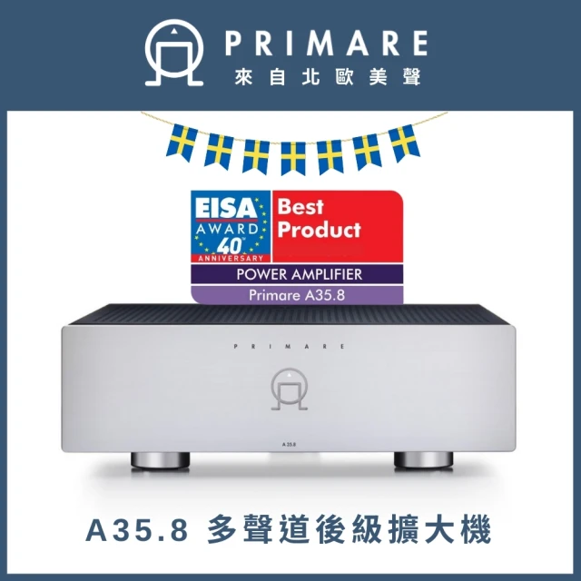 瑞典Primare 多聲道後級擴大機(A35.8-台 最新晶片/愷銳公司貨)