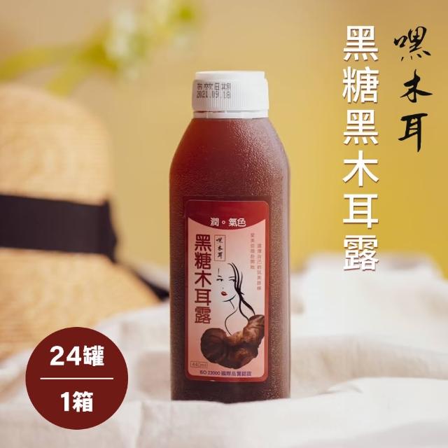 【嘿木耳】黑糖黑木耳露440ml(共24瓶)