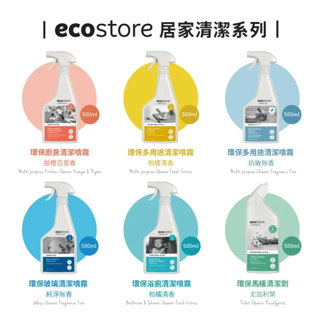 【ecostore 宜可誠】環保廚房清潔噴霧-甜橙百里香500ml(石材表面適/氣炸鍋/微波爐爐具/無刺鼻異味)