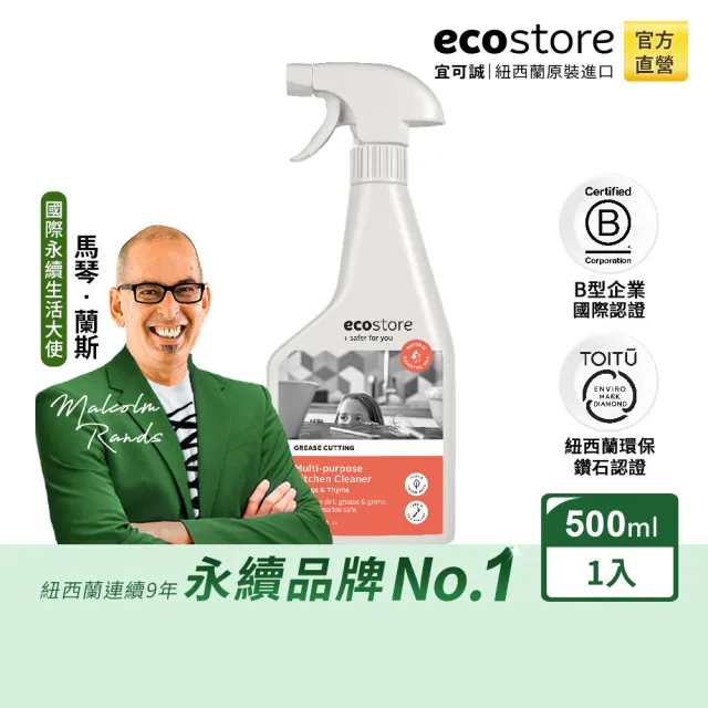 【ecostore 宜可誠】環保廚房清潔噴霧-甜橙百里香500ml(石材表面適/氣炸鍋/微波爐爐具/無刺鼻異味)