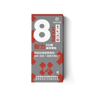 【RACE ON速】耐力8小時神充電包 / 雙速咖啡因雙層錠*2錠(國訓中心合作夥伴 耐力8小時專利)