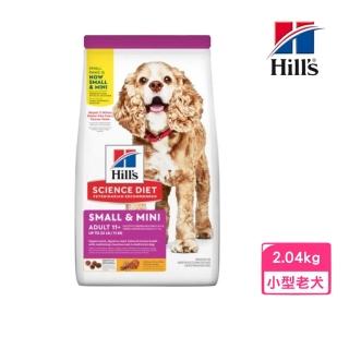 【Hills 希爾思】臺灣公司貨 小型及迷你成犬11歲以上雞肉、糙米與大麥特調食譜 4.5lb/2.04kg(2533)