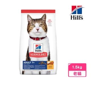 【Hills 希爾思】臺灣公司貨 成貓7歲以上雞肉特調食譜 1.5kg(6498HG)
