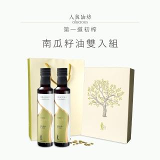 【人良油坊】第一道冷壓初榨南瓜籽油禮盒組附提袋(南瓜籽油250mlx2入)