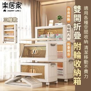 【樂居家】附輪摺疊雙開收納櫃-三層款(收納箱 整理箱 零食櫃 磁吸門 宿舍 露營 玩具收納 衣物收納 可移動)