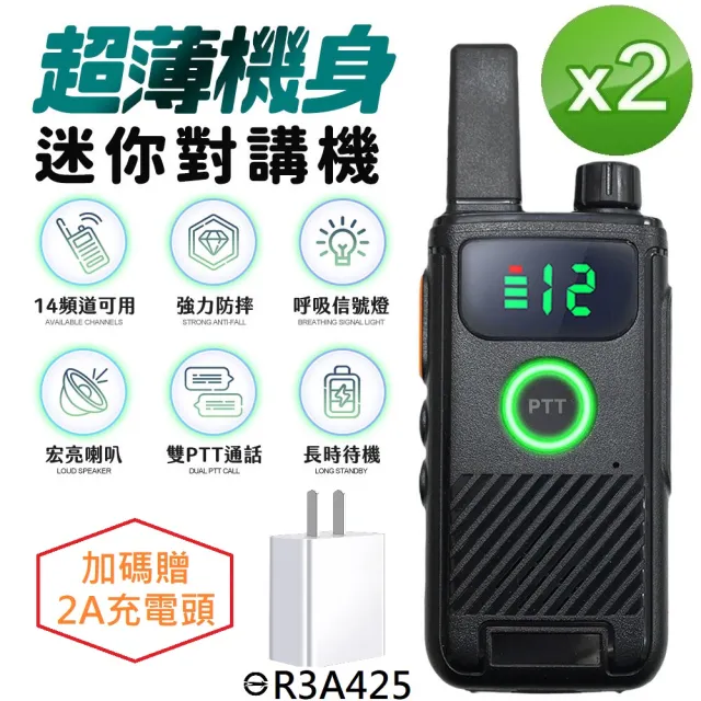 【u-ta】加碼贈充電器-超薄機身充電式迷你無線對講機TK1(2入組-單電池款)