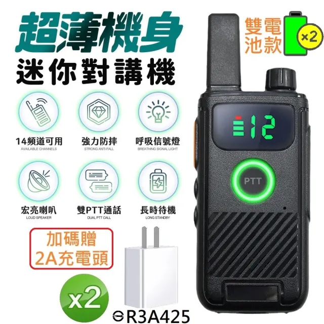 【u-ta】加碼贈充電器-超薄機身充電式迷你無線對講機TK1(2入組-2個電池款)