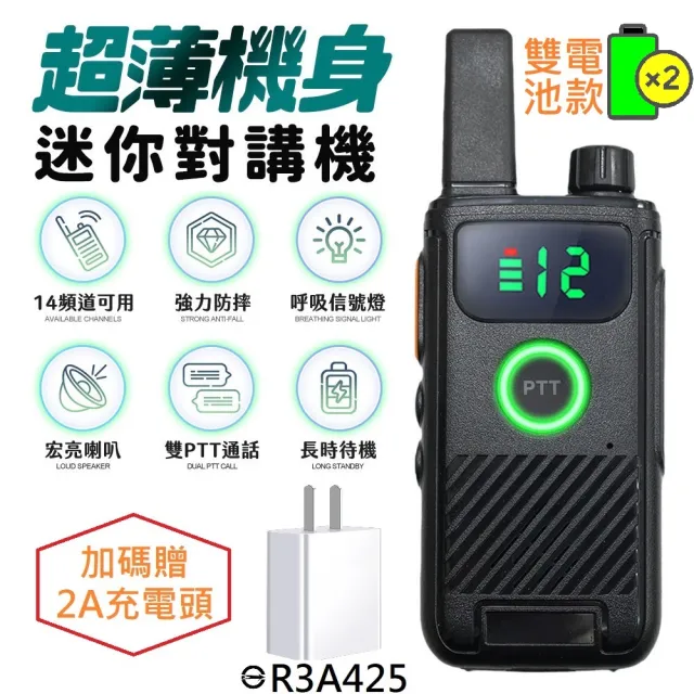 【u-ta】加碼贈充電器-超薄機身充電式迷你無線對講機TK1(1入-2個電池款)