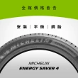 【Michelin米其林】官方直營_195/65R15 ENERGY SAVER 4 節油型輪胎 4入組