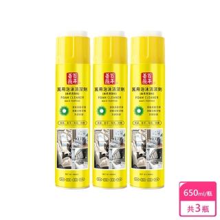 【百年薔薇】萬用多功能泡沫清潔劑-3瓶組(650ml/瓶 內裝清潔/汽車/飾板/皮革清潔/快速去汙)