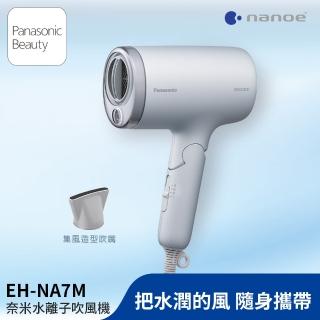 【Panasonic 國際牌】奈米水離子吹風機-銀(EH-NA7M-H)