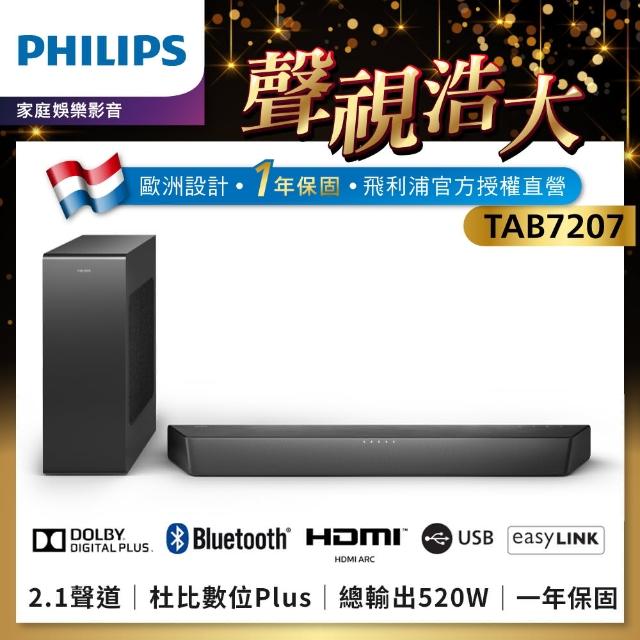 【Philips 飛利浦】★已拆福利品★2.1聲道 聲霸 Soundbar 家庭劇院(TAB7207/96)